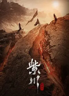 紫川之光明王