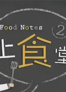 上食堂