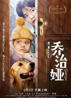 乔治娅