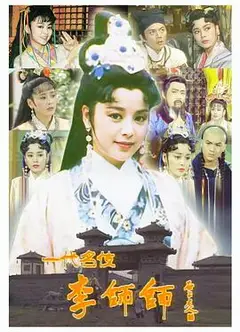 一代名伎李师师