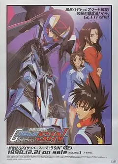 高智能方程式赛车 OVA4 SIN
