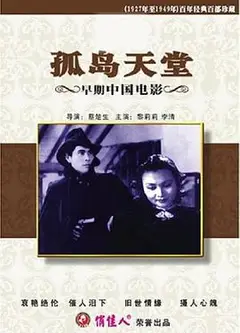 孤岛天堂