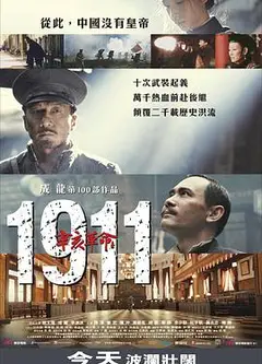 辛亥革命 （国语版）