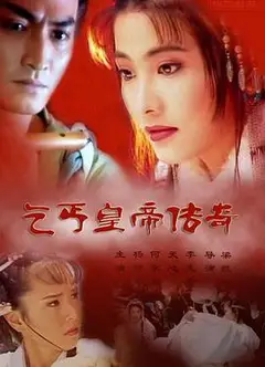 乞丐皇帝传奇