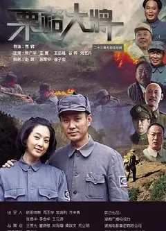 粟裕大将