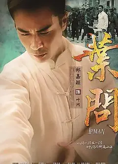 叶问电视剧版