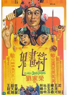 鬼画符