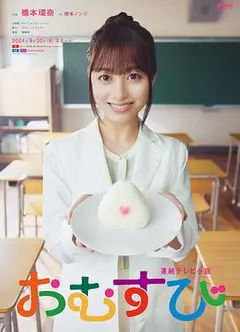 御饭团
