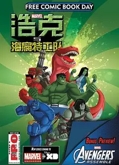 浩克与海扁特工队第一季