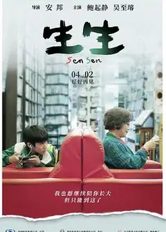 生生2017
