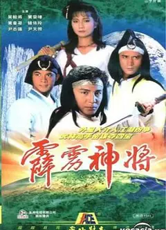 霹雳神将国语版
