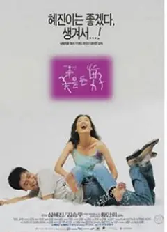 꽃을 든 남자