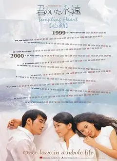 心动1999国语