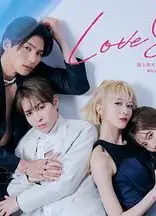 海洋之恋 爱之归处 特别篇