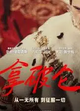 拿破仑导演剪辑版2023