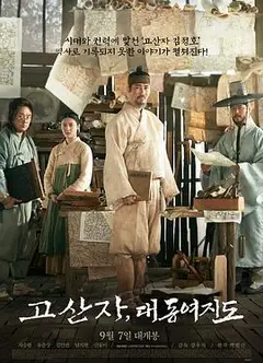 古山子：大东舆地图