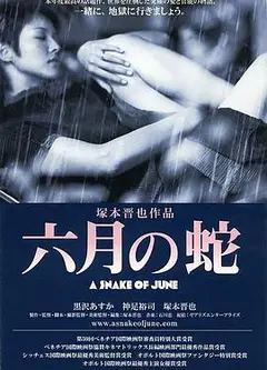 六月之蛇