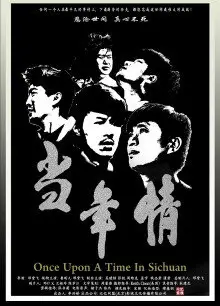 当年情