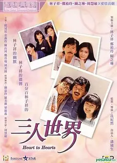 三人世界粤语
