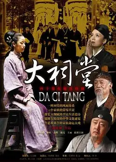 大祠堂