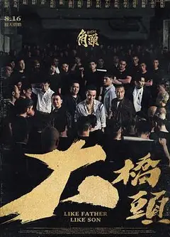 角头：大桥头