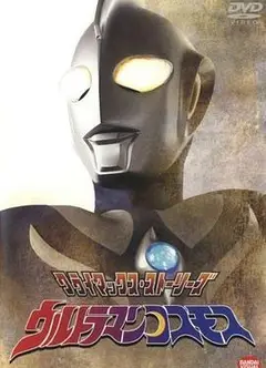 高斯奥特曼 国语版