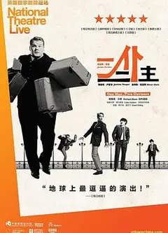 一仆二主2011