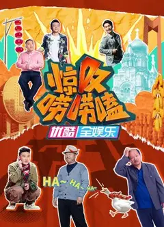 惊叹唠唠嗑