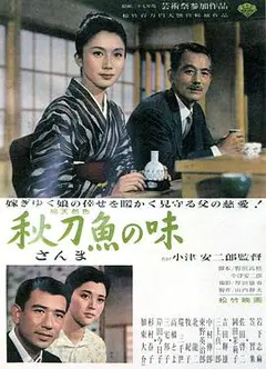 秋刀鱼之味1962