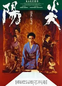 阳炎