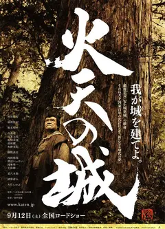 火天之城