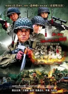 绝战