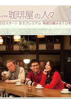 咖啡店的人们