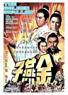 金燕子