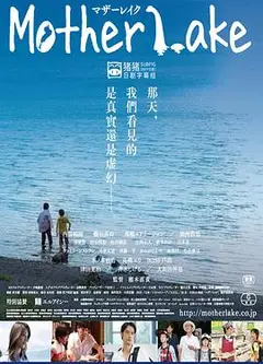 母亲湖