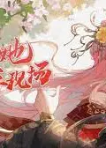 公主她总在翻车现场