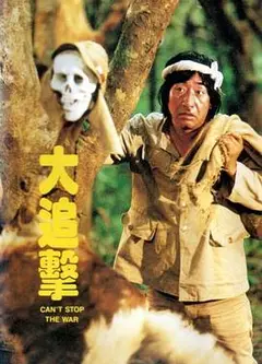 大追击