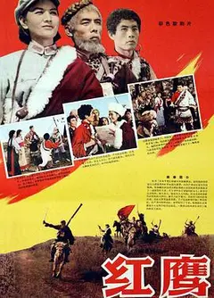 红鹰