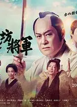 新·胡闹将军