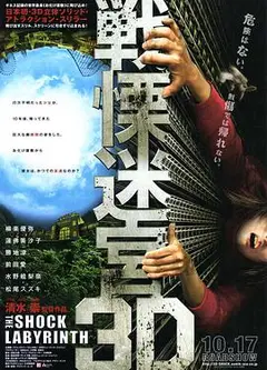 战栗迷宫3D