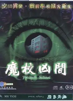 魔幻凶间