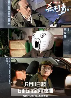 片场日记杀不了青