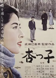 杏子