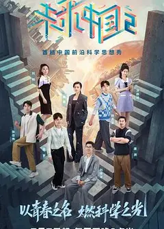 未来中国2