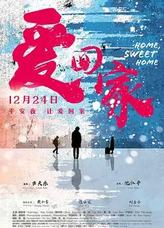爱回家粤语