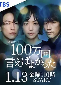 说100万次就好了