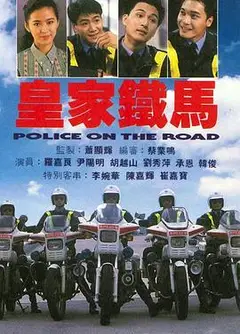 皇家铁马国语