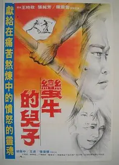 蛮牛的儿子