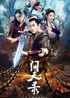 问天录