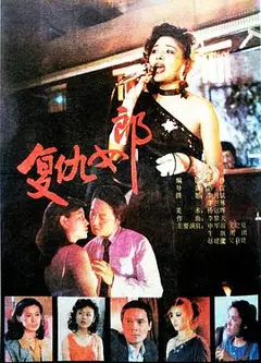 复仇女郎